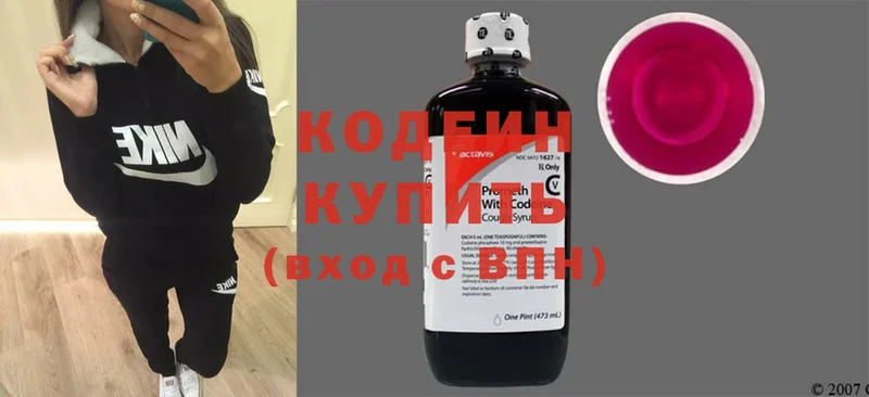 Кодеин Purple Drank Лукоянов